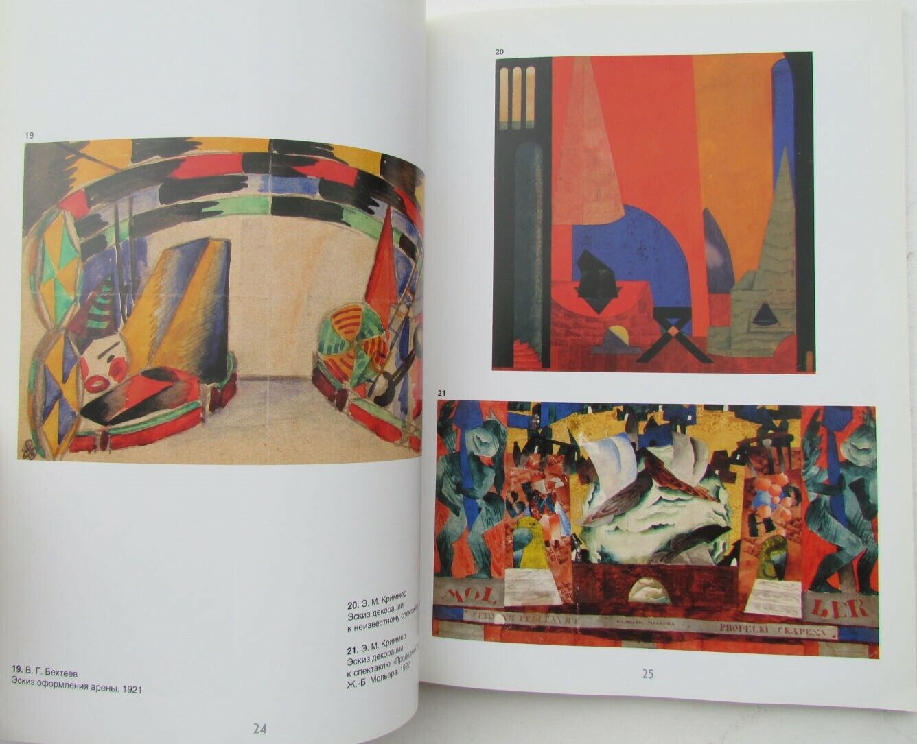 PAMIATNIKI RUSSKOGO TEATRALNOGO AVANTGARDA illustrated ART BOOK