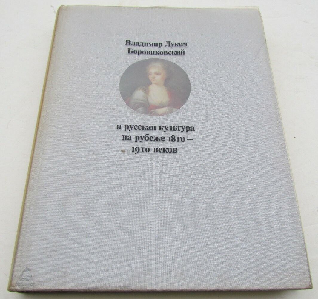 VLADIMIR BOROVIKOVSKY & RUSSIAN CULTURE LATE 18th-EARLY 19th CENTURY ART ALBUM