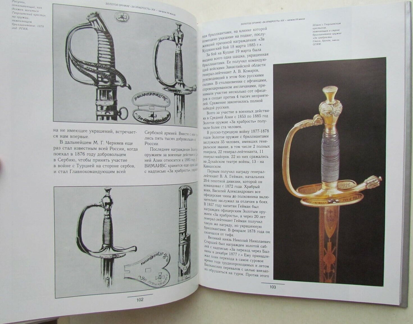 RUSSIAN AWARD WEAPON of 18th - EARLY 20th CENTURY ILLUSTRATED REFERENCE ART BOOK