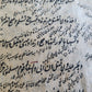 18th century ARABIC MANUSCRIPT antique HAND WRITTEN SHARH AL WIQAYA  by MAHBUBI