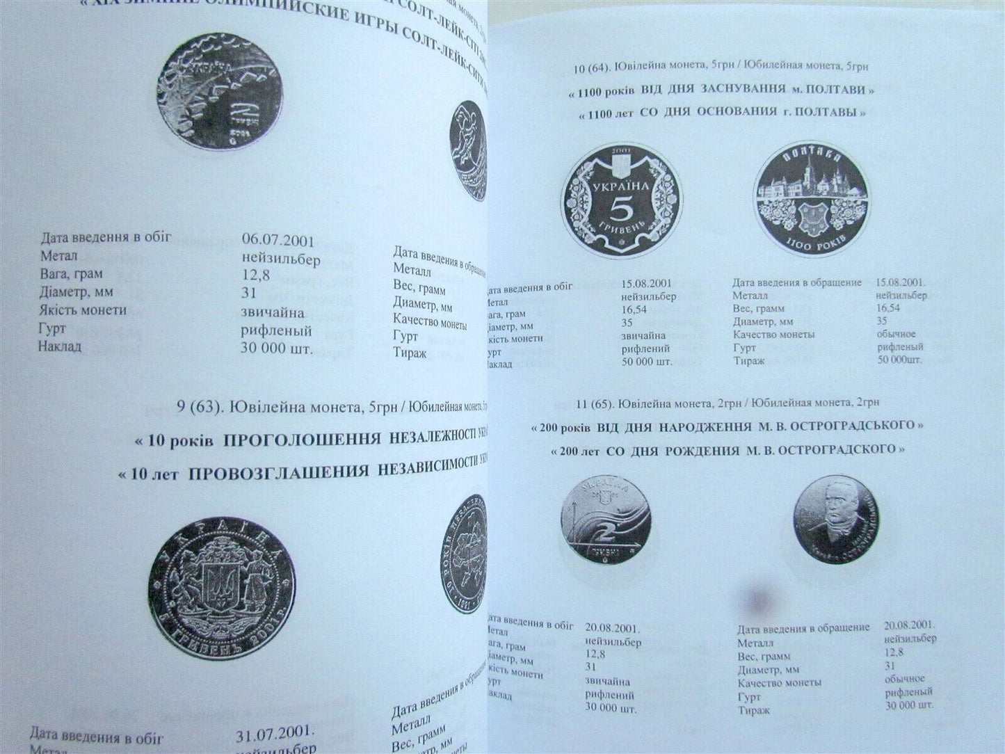 COINS of UKRAINE ILLUSTRATED CATALOG