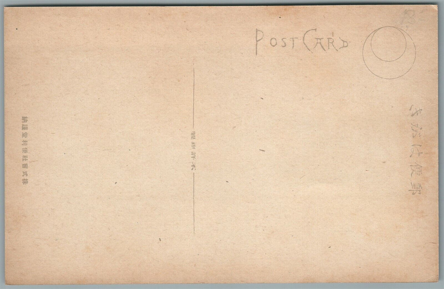 JAPANESE ANTIQUE POSTCARD DEMARCATION OF FRONTIER in SAGHALIEN MINORU YASUDA