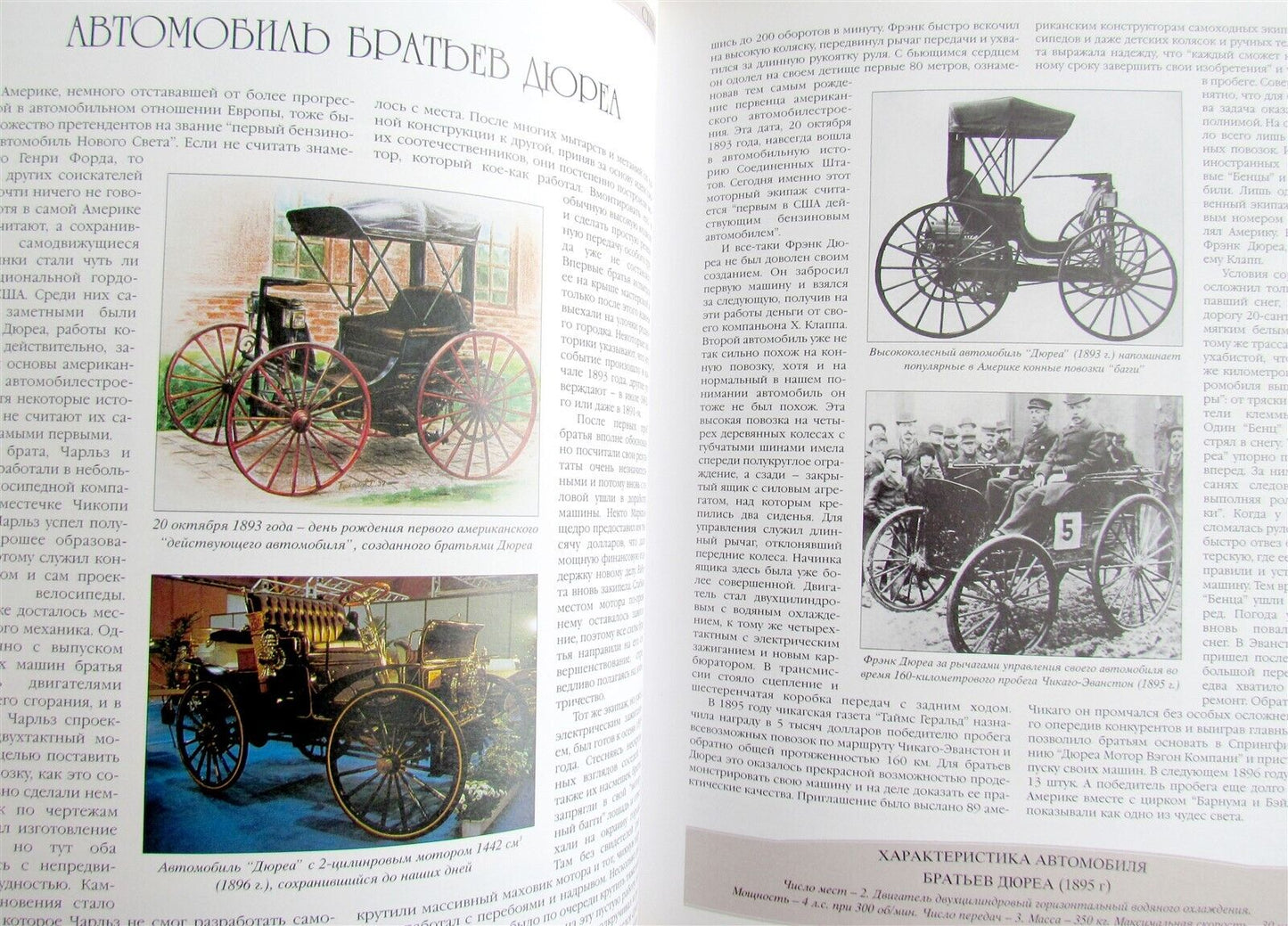 FAMOUS AUTOMOBILES cars 1870-1918 ILLUSTRATED ART & REFERENCE BOOK in RUSSIAN