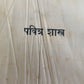 1936 BIBLE in MARATHI LANGUAGE MUMBAI INDIA antique OLD & NEW TESTAMENT