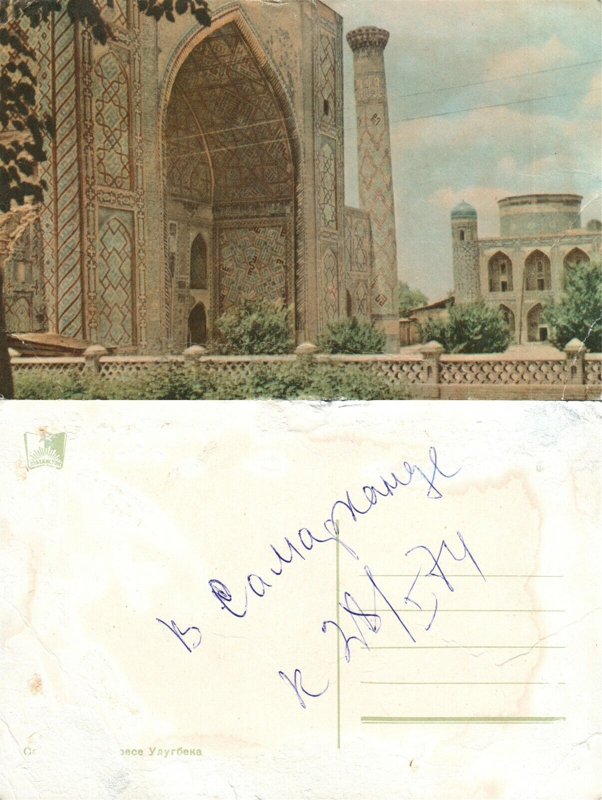 MOSQUE SAMARKAND UZBEKISTAN VINTAGE POSTCARD