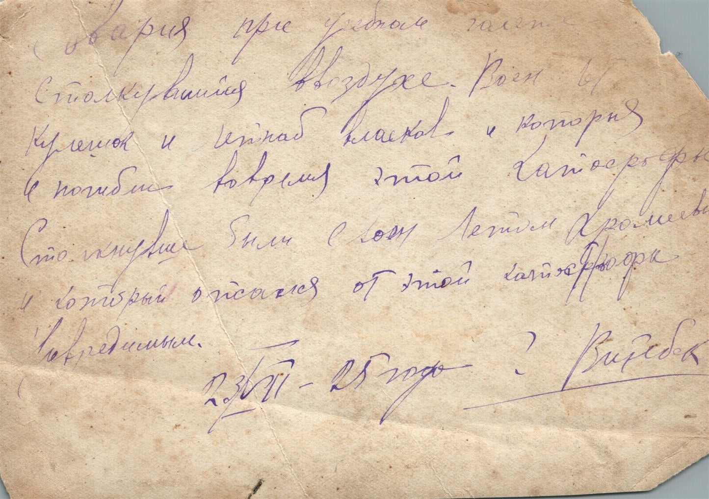 AIRPLANE ACCIDENT 1925 RUSSIAN ANTIQUE REAL PHOTO