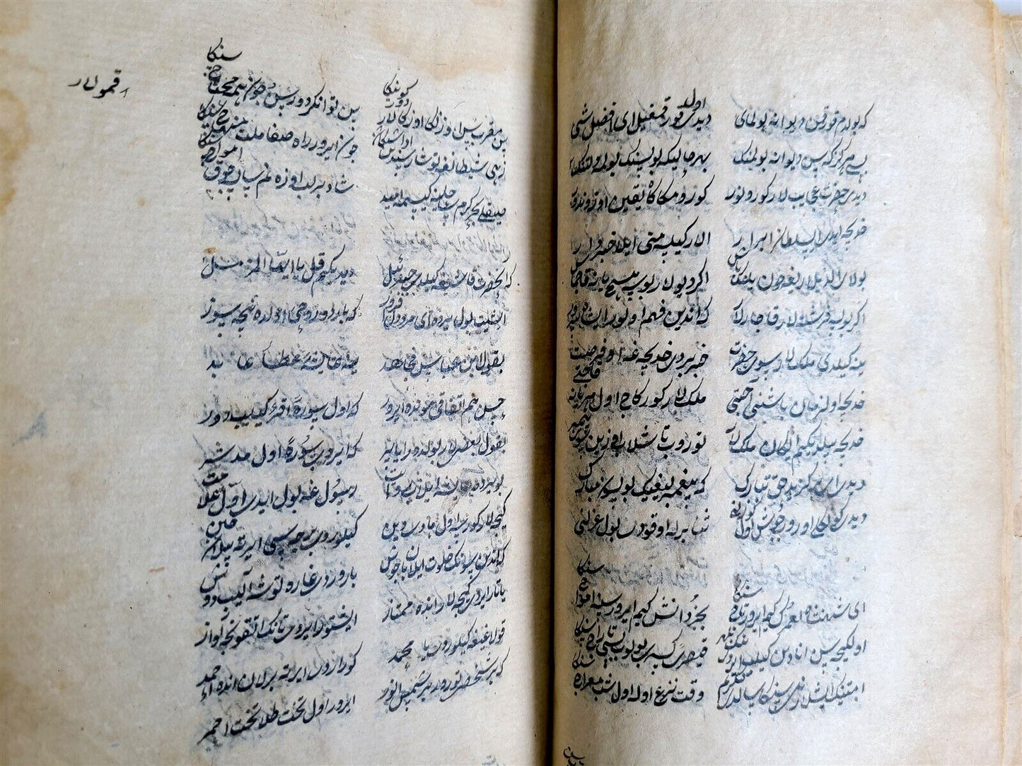 18th century MANUSCRIPT in CHAGATAI TURKI LANGUAGE ISLAMIC BOOK antique POETRY