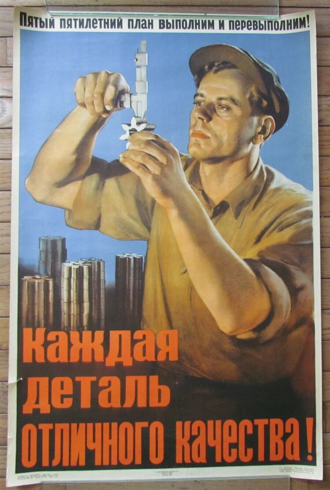 1953 RUSSIAN INDUSTRYPROPAGANDA SOVIET VINTAGE POSTER