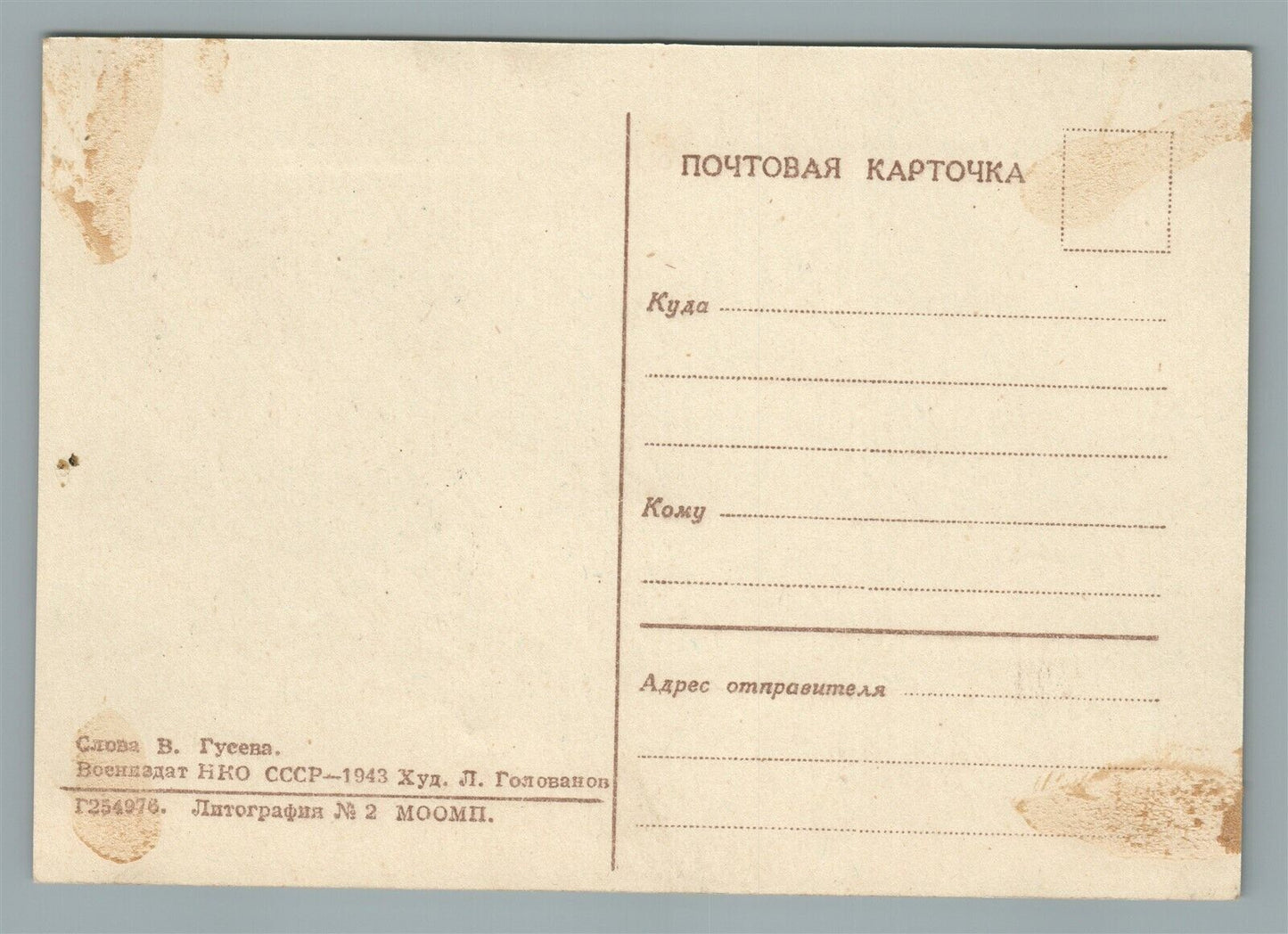 RUSSIAN WWII ERA VINTAGE POSTCARD w/ SONG TEXT