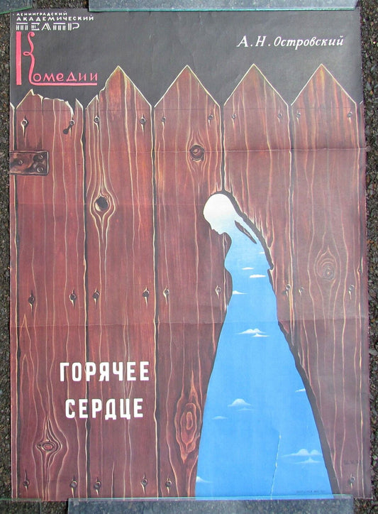 RUSSIAN 1973 THEATRE POSTER vintage