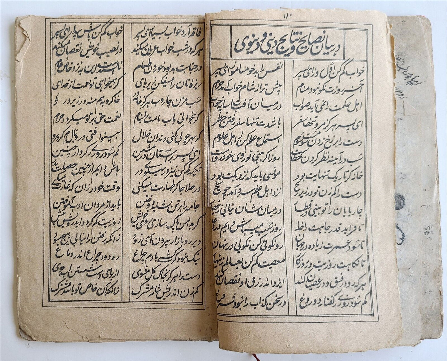 18th C. ARABIC MANUSCRIPT antique ISLAMIC MYSTICAL TREATISE on SPIRITUAL WORLD