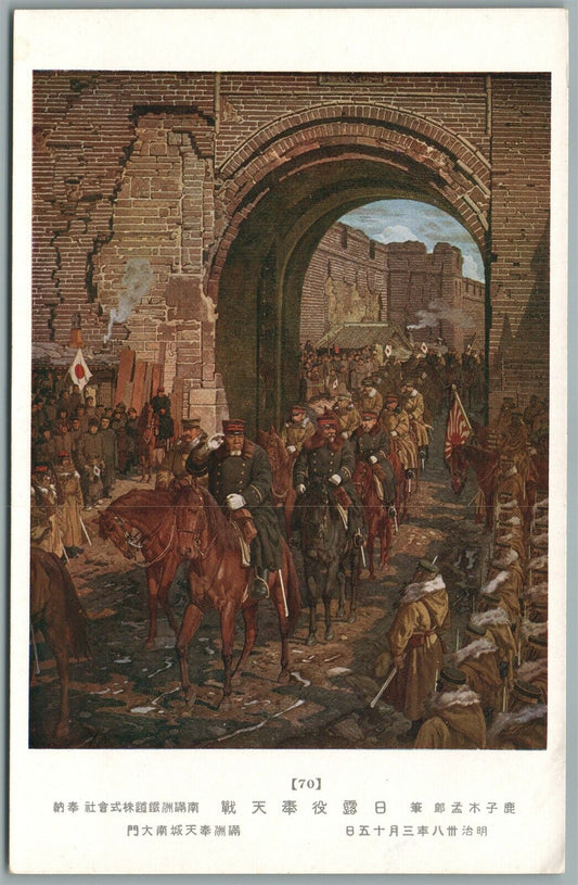 JAPANESE PARADE ANTIQUE POSTCARD