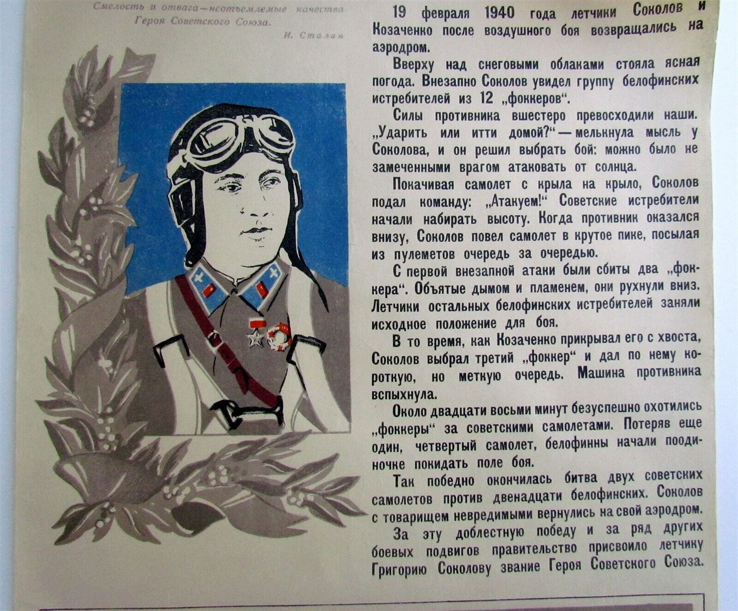 1941 RUSSIAN MILITARY WWII ERA POSTER by DOLGORUKOV vintage AIR FORCE FIGHT