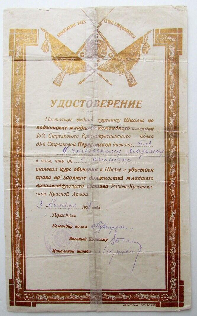 1927 RARE RUSSIAN SOVIET RED ARMY PEREKOP DIVISION OFFICERS REGIMENT CERTIFICATE