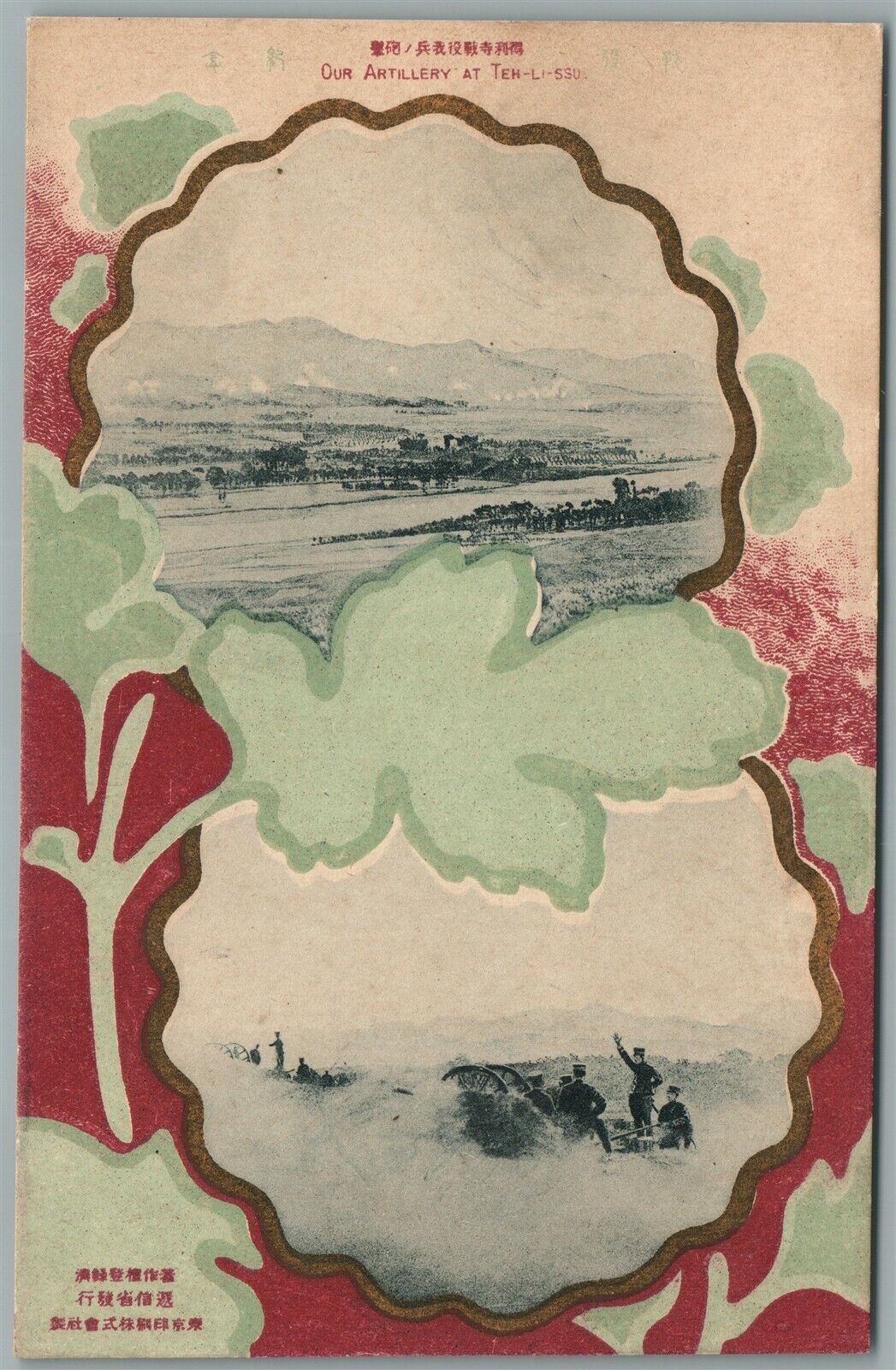 RUSSIAN JAPANESE WAR ARTILLERY at TEH-LI-SSU ANTIQUE POSTCARD Battle of Wafangou