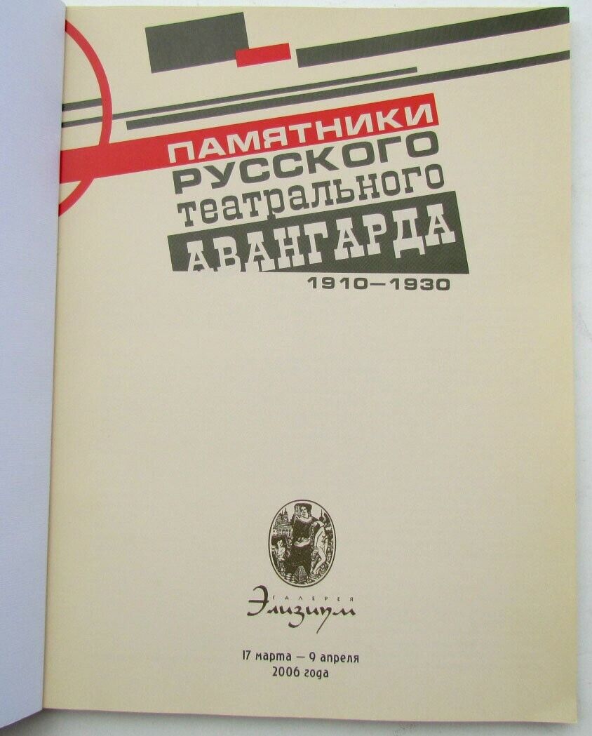 PAMIATNIKI RUSSKOGO TEATRALNOGO AVANTGARDA illustrated ART BOOK