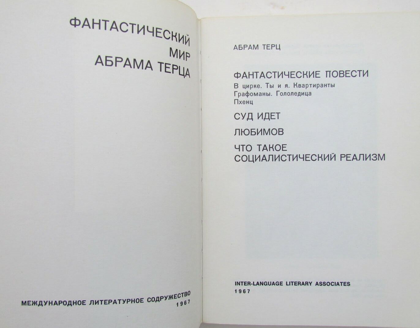 RUSSIAN EMIGRE EDITION FANTASTICHESKII MIR ABRAMA TERZA printed in 1967