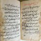 19th century ARABIC MANUSCRIPT ISLAMIC POETRY antique