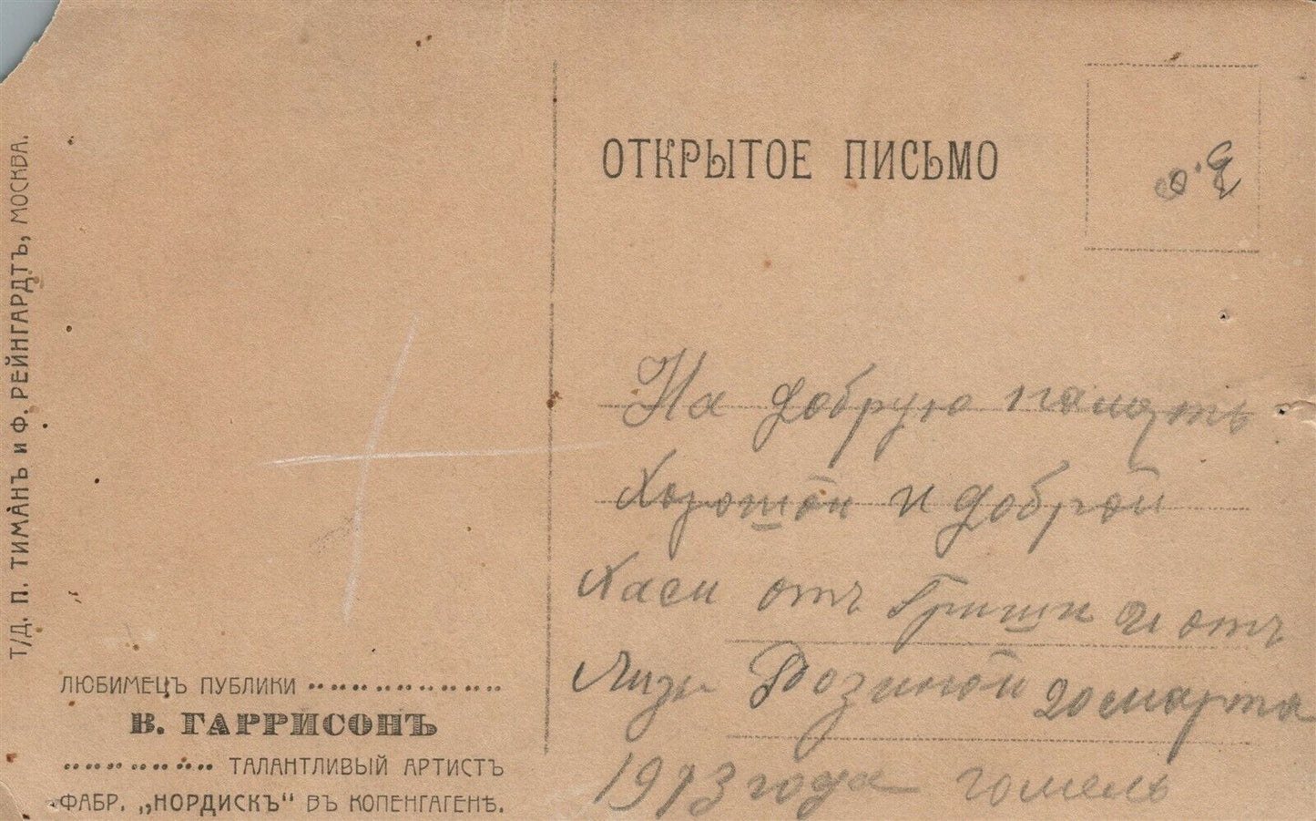 DANISH FILM ACTOR VALDEMAR PSILANDER RUSSIAN ANTIQUE REAL PHOTO POSTCARD RPPC