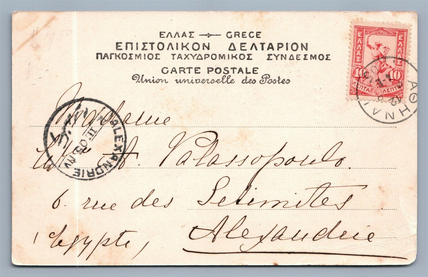 PRINCE ANDRE OF GREECE ANTIQUE POSTCARD w/ STAMP