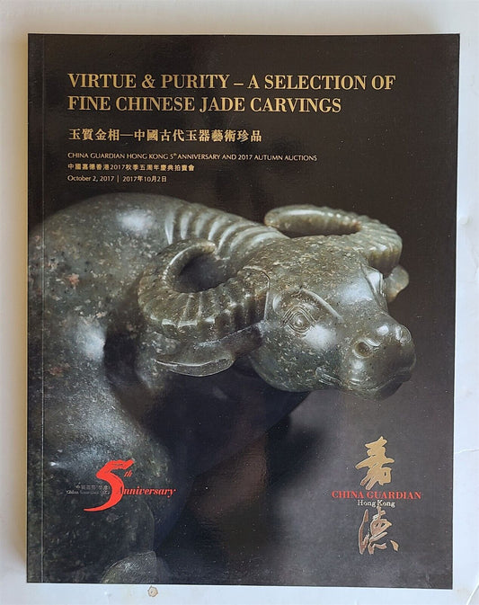 CHINESE JADE CARVINGS 2017 CHINA GUARDIAN AUCTION HONG KONG CATALOG