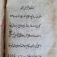 18th century ARABIC MANUSCRIPT antique HAND WRITTEN SHARH AL WIQAYA  by MAHBUBI