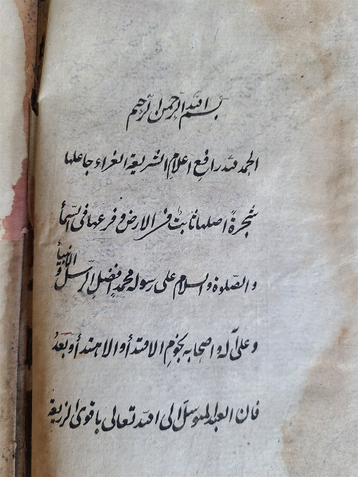 18th century ARABIC MANUSCRIPT antique HAND WRITTEN SHARH AL WIQAYA  by MAHBUBI