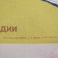 1943 RUSSIAN SOVIET PROPAGANDA MOVIE vintage POSTER