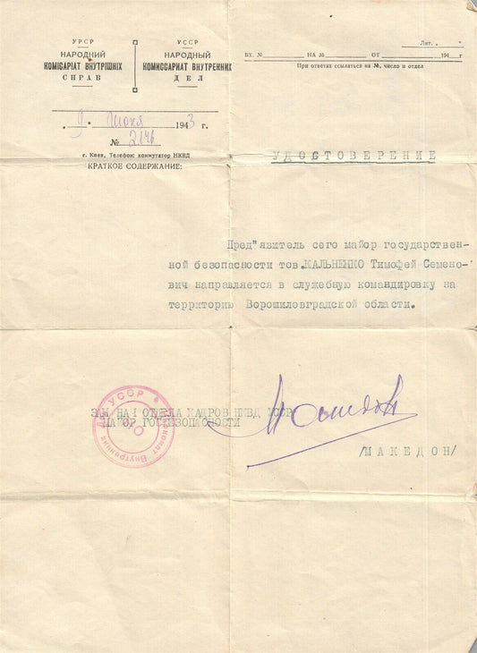 1943 UKRAINIAN SOVIET WWII WW2 NKVD OFFICER BUSINESS TRIP CERTIFICATE