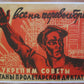 1930 RUSSIAN ORIGINAL VINTAGE SOVIET ELECTION PROPAGANDA POSTER