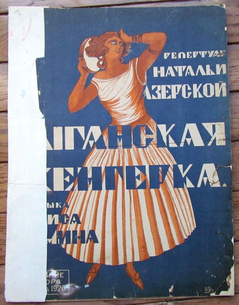 RUSSIAN VINTAGE 1926 MUSIC SHEET - GYPSY HUNGARIAN