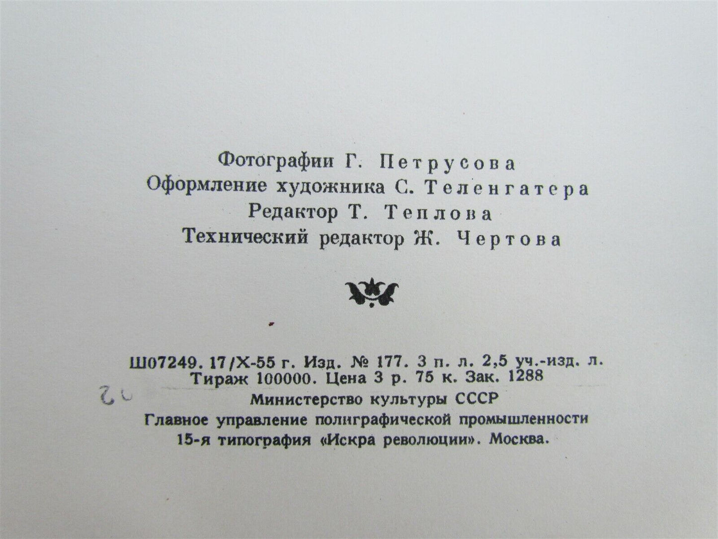 1955 RUSSIAN PHOTO ILLUSTRATED KREMLIN BOOK DESIGNED by TELINGATER vintage