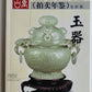 CHINESE ART JADE CATALOG 2002 AUCTION RECORDS