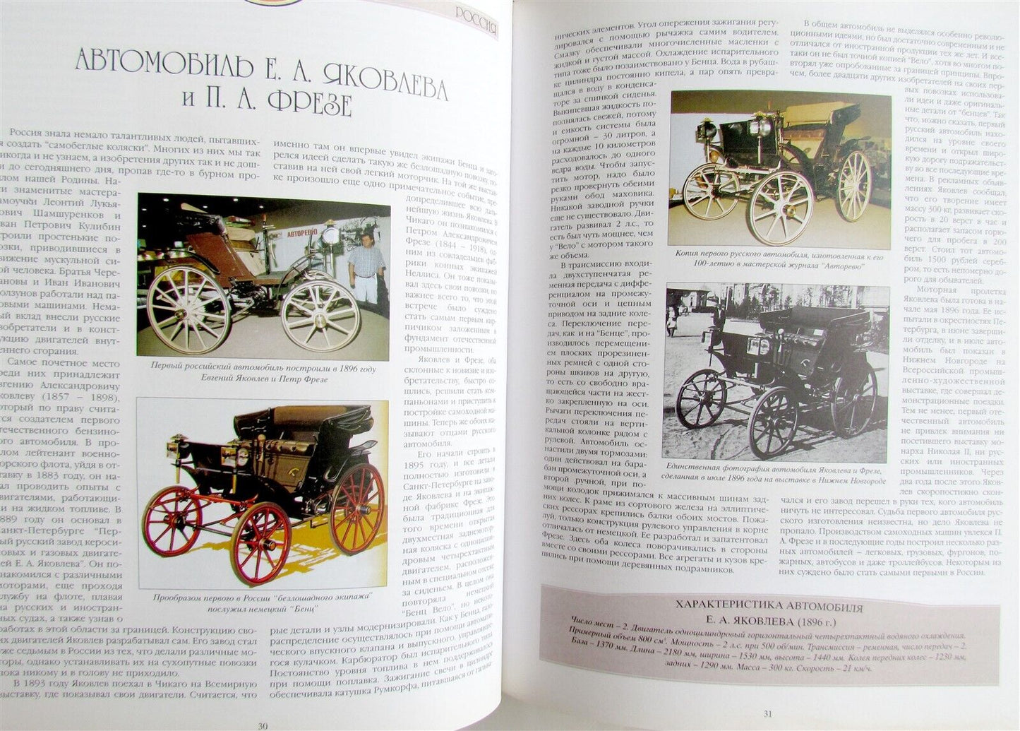 FAMOUS AUTOMOBILES cars 1870-1918 ILLUSTRATED ART & REFERENCE BOOK in RUSSIAN