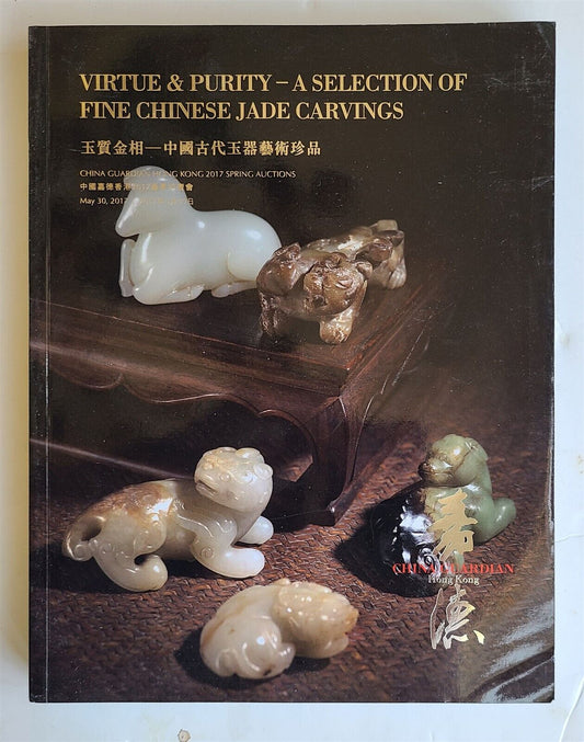 CHINESE JADE CARVINGS 2017 spring CHINA GUARDIAN AUCTION HONG KONG CATALOG