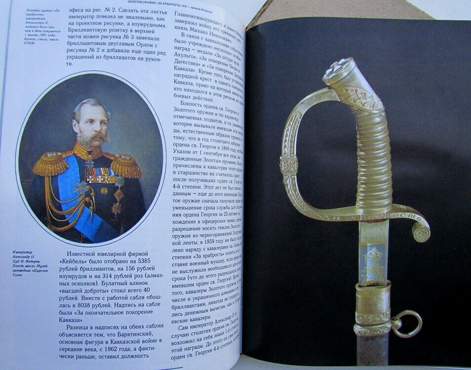 RUSSIAN AWARD WEAPON of 18th - EARLY 20th CENTURY ILLUSTRATED REFERENCE ART BOOK