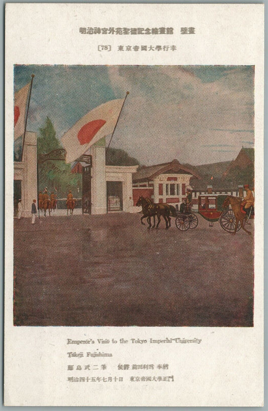 JAPANESE ANTIQUE POSTCARD EMPEROR'S VISIT TO TOKYO IMPERIAL UNIVERSITY
