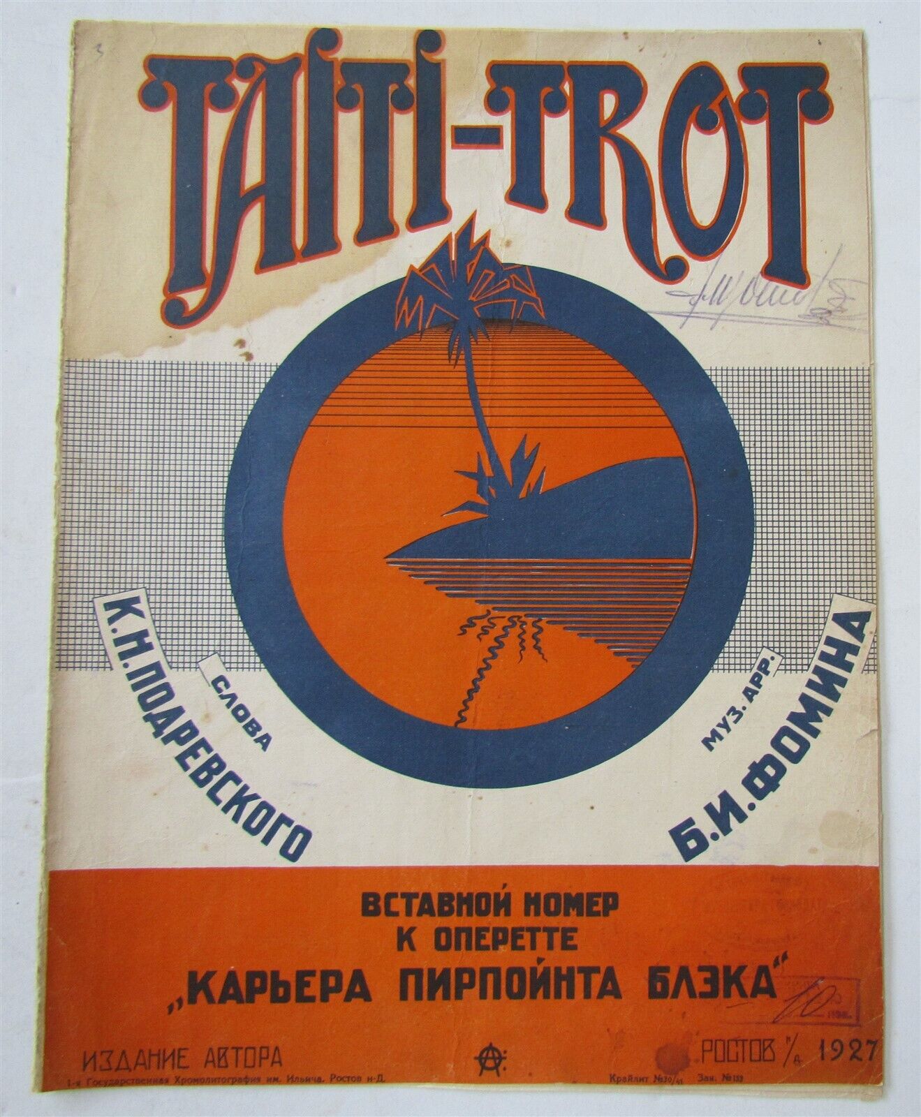 RUSSIAN VINTAGE 1927 MUSIC SHEET TAITI-TROT