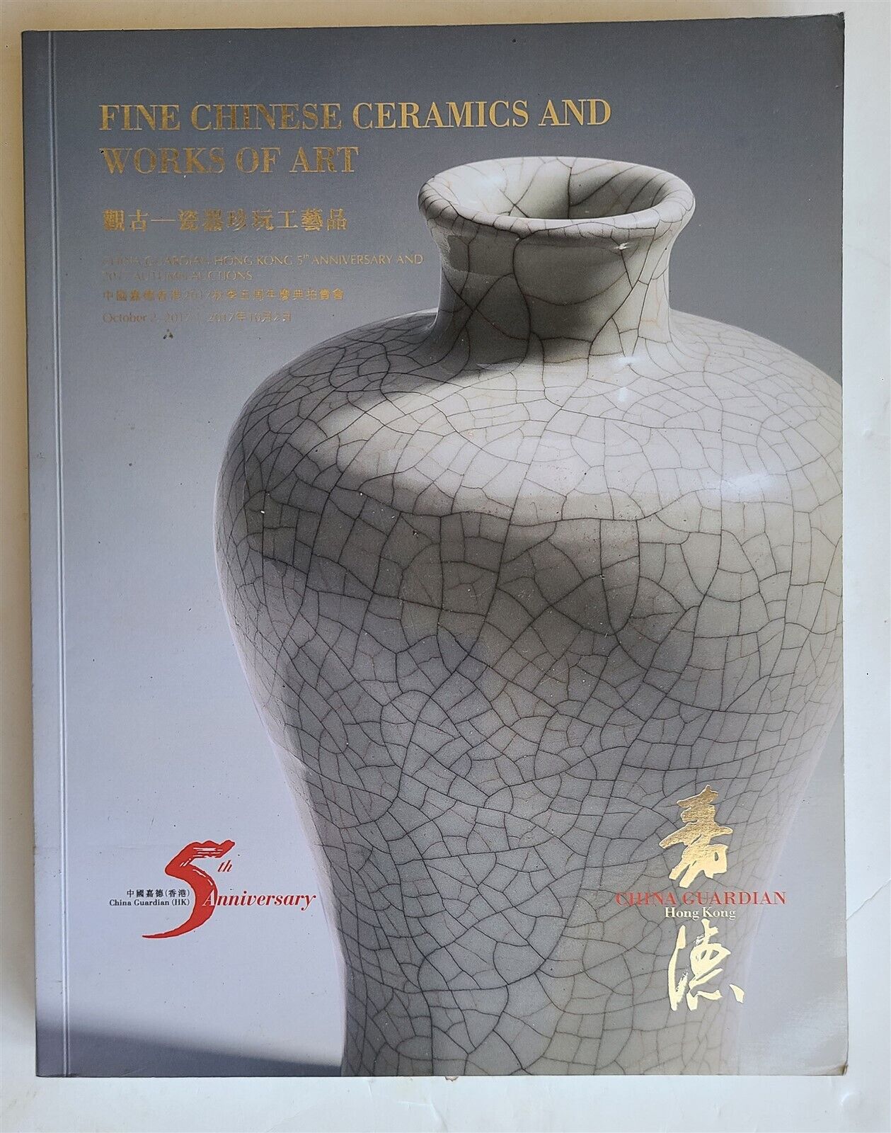 CHINESE CERAMICS & ART 2017 CHINA GUARDIAN AUCTION HONG KONG CATALOG