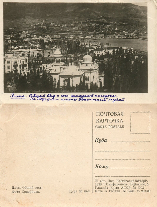 RUSSIA YALTA CRIMEA 1938 VINTAGE POSTCARD