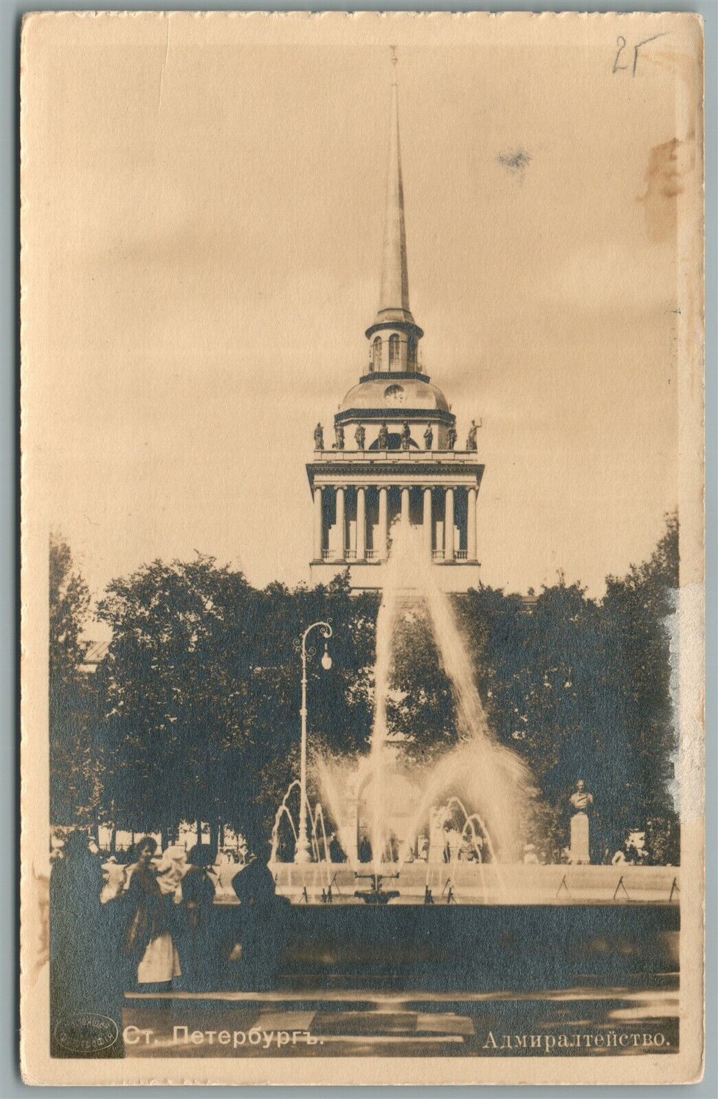 RUSSIA ST.PETERSBURG Admiralty Building ANTIQUE REAL PHOTO POSTCARD RPPC