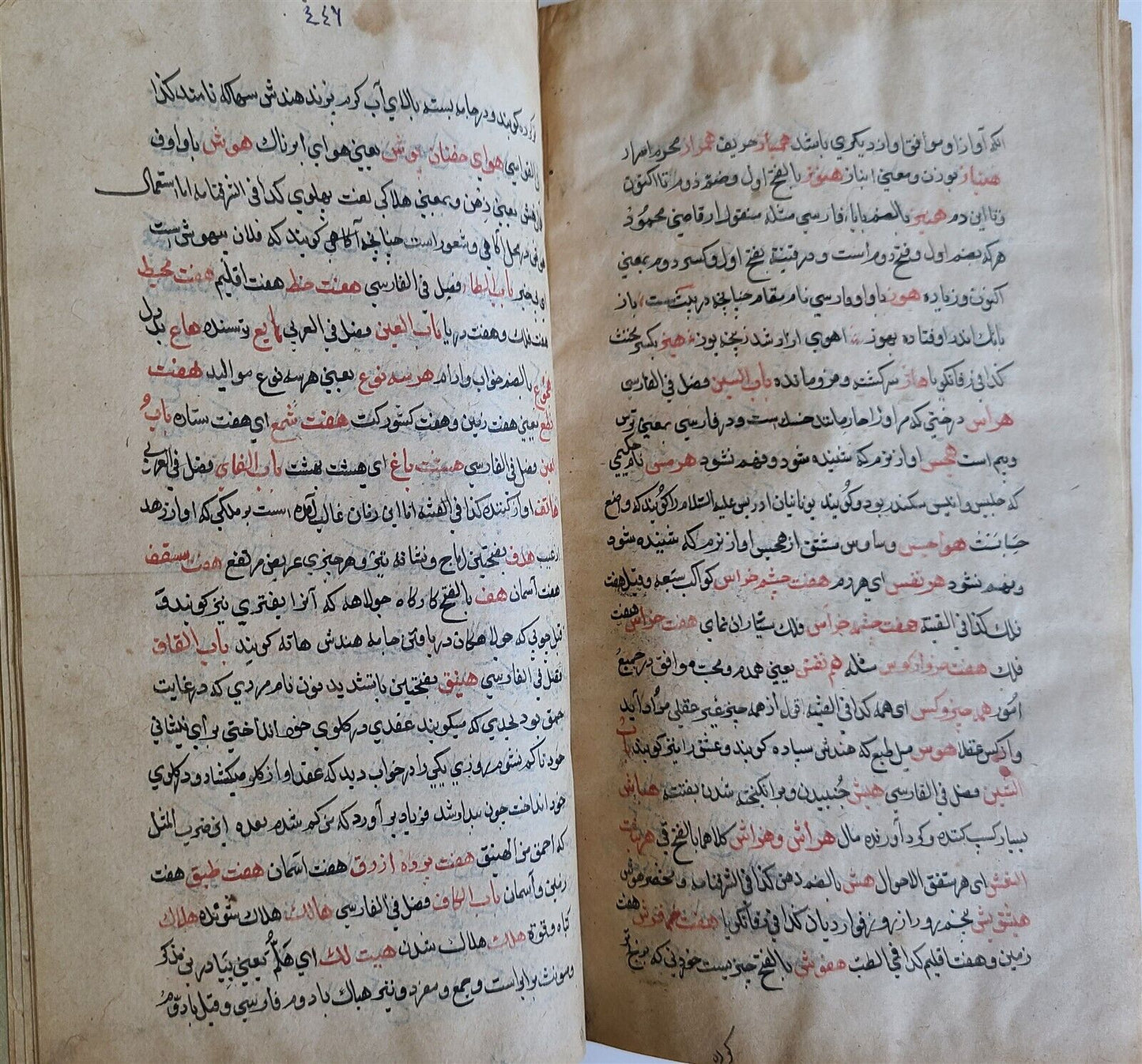 18th century ARABIC MANUSCRIPT antique ISLAMIC FARSI DICTIONARY Ghiyas al-lughat