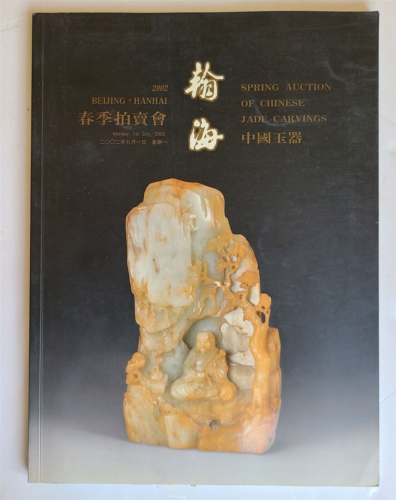 CHINESE JADE CARVINGS HANHAI SPRING AUCTION 2002 BEIJING CATALOG