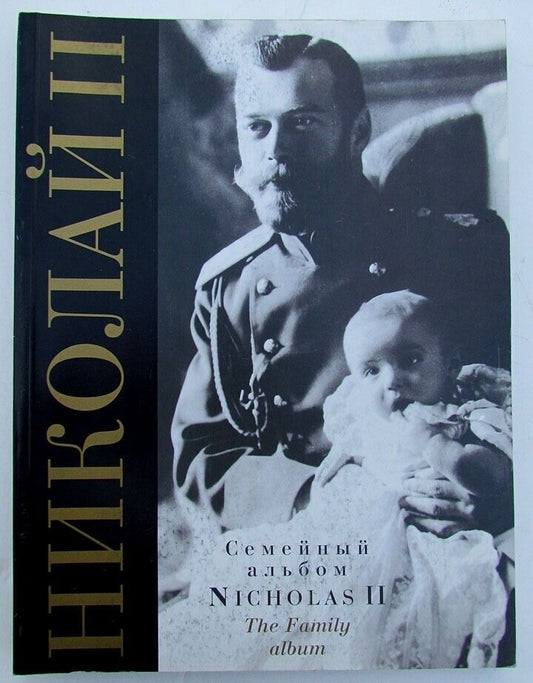 NICHOLAS II THE FAMILY ALBUM RUSSIAN IMPERIAL HISTORY PHOTO ILLUSTRATED BOOK