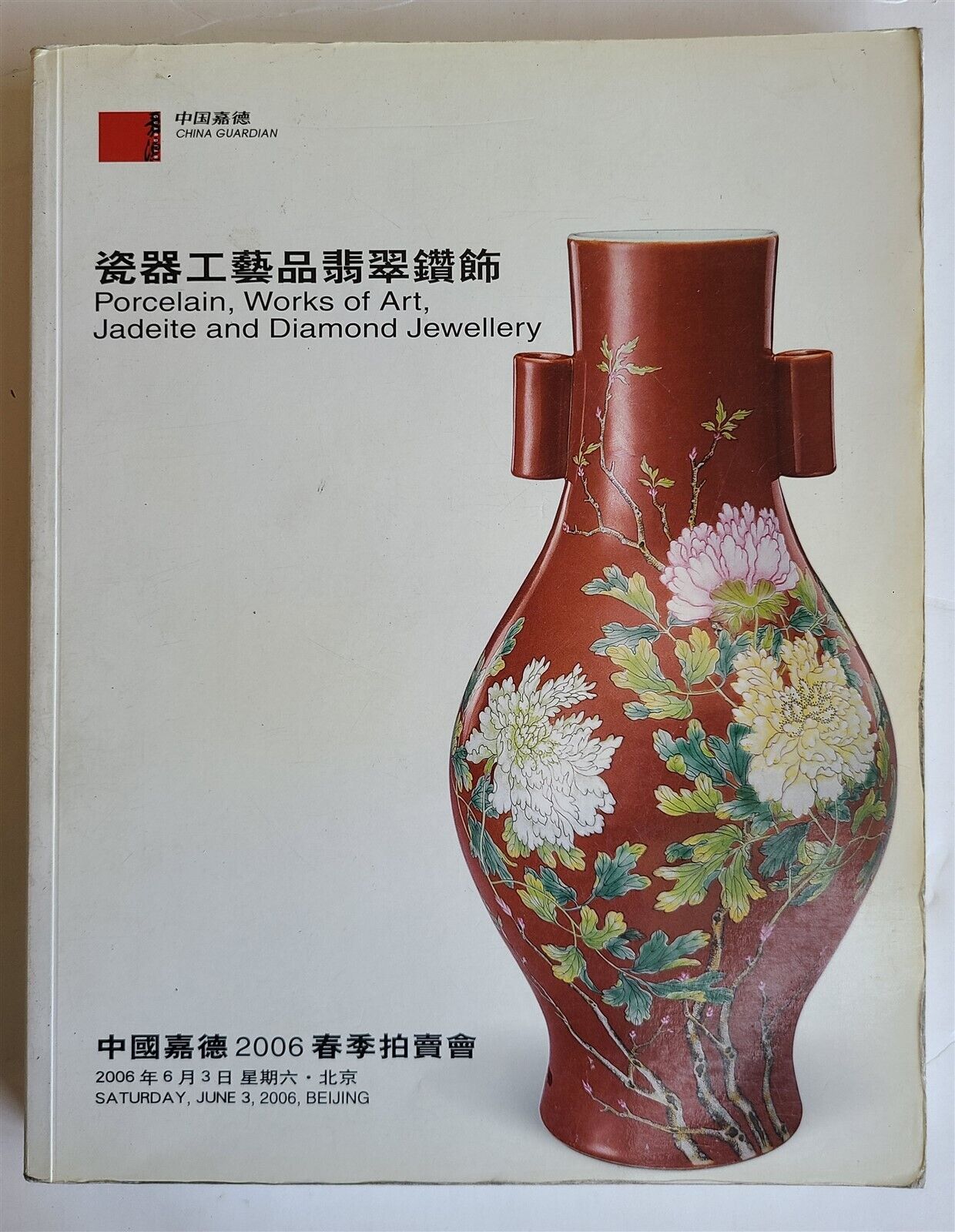 CHINESE PORCELAIN ART JEWELRY 2006 CHINA GUARDIAN AUCTION BEIJING CATALOG