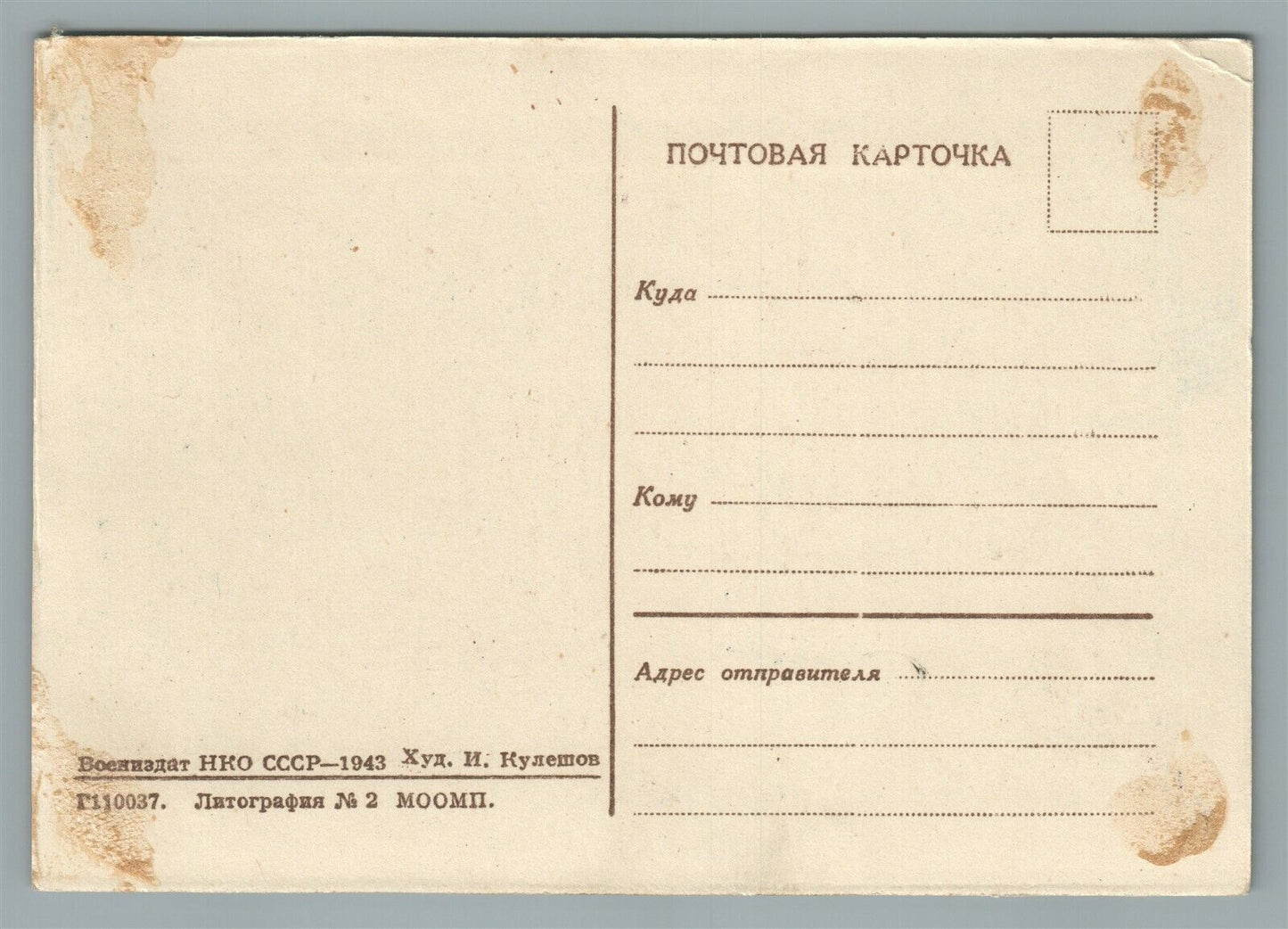 RUSSIAN 1943 WWII ERA VINTAGE POSTCARD w/ SONG TEXT