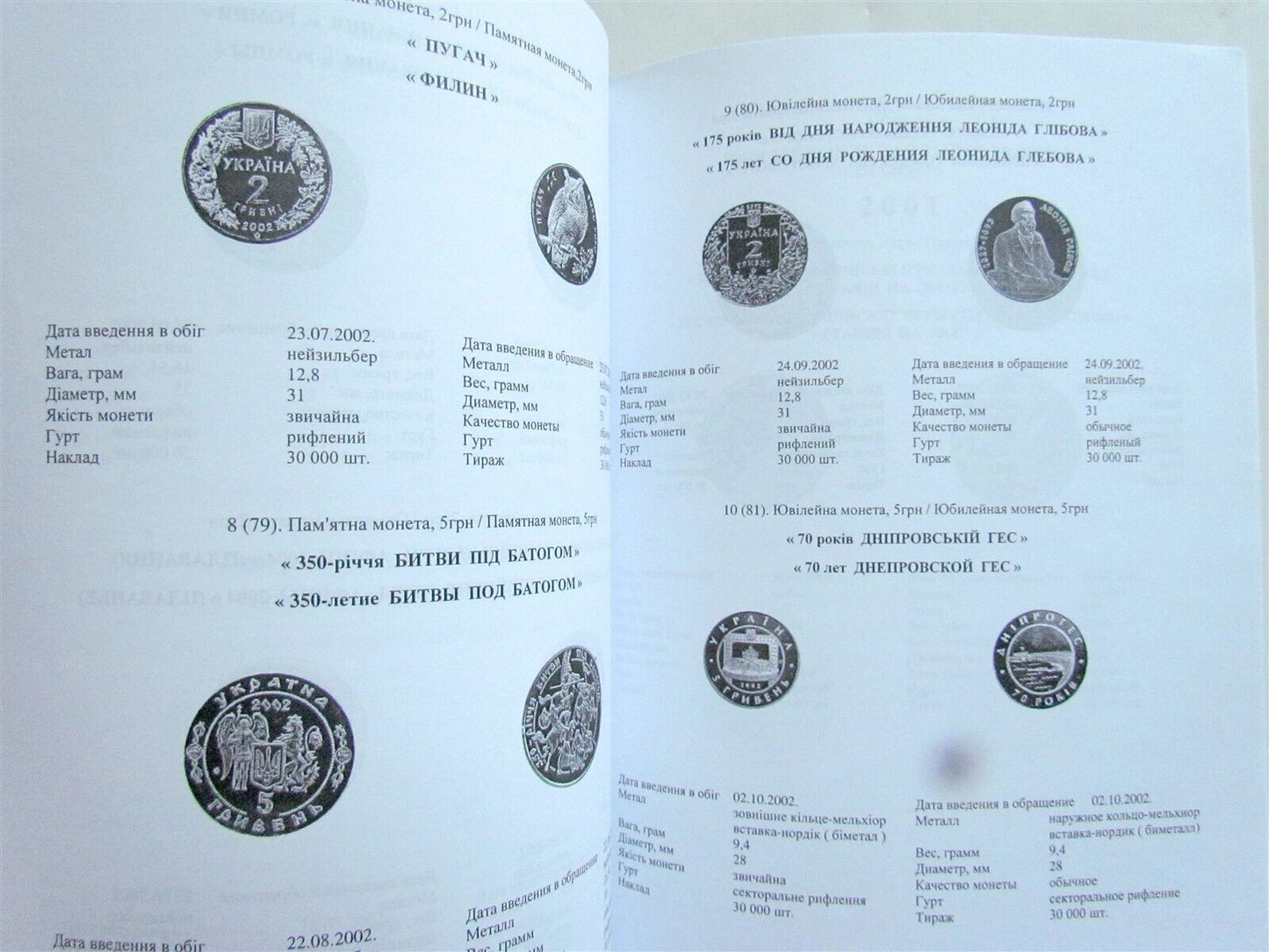 COINS of UKRAINE ILLUSTRATED CATALOG