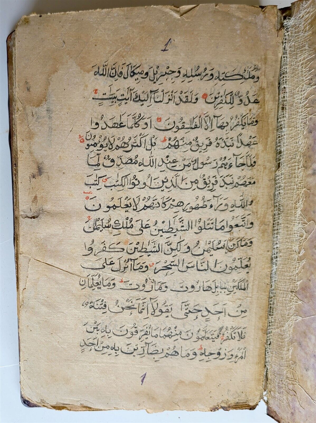 19th century ARABIC MANUSCRIPT BOOK antique ISLAMIC PRAYERS & KORAN SURAHS