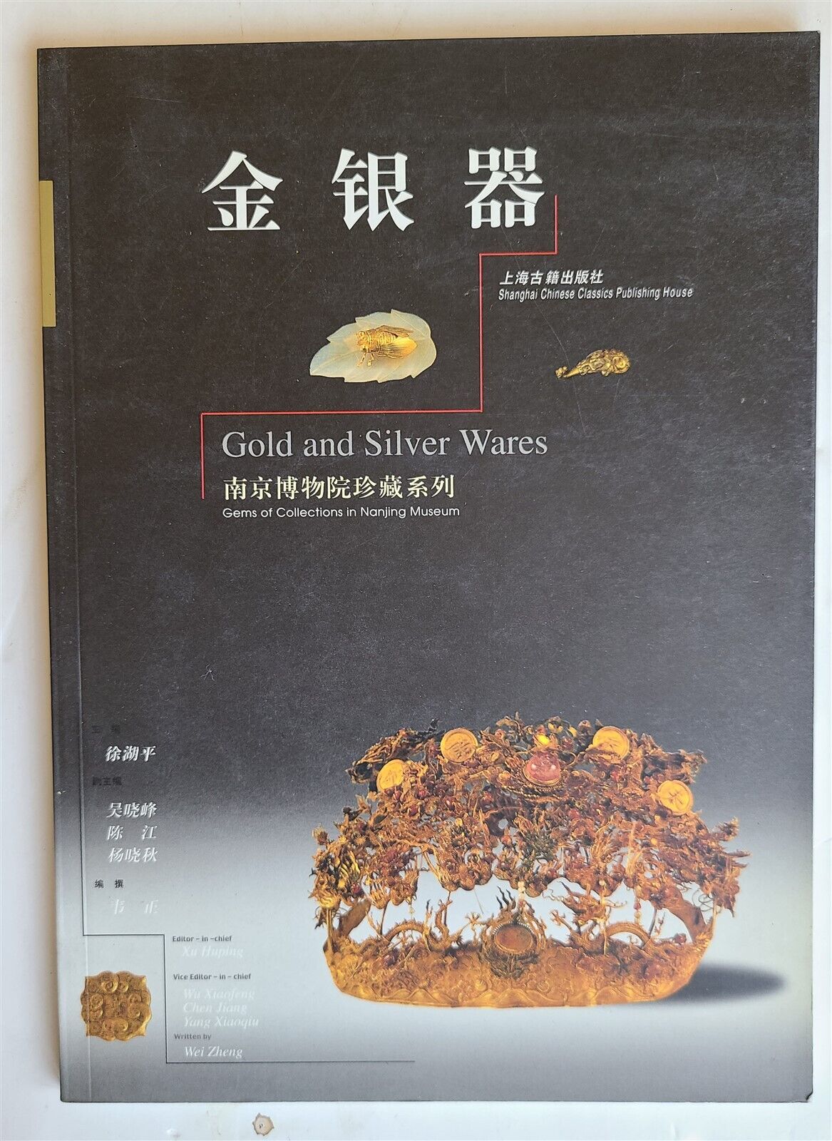 CHINESE ART Jin yin qi Nanjing Museum Gems collections GOLD SILVER WARES CATALOG