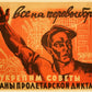 1930 RUSSIAN ORIGINAL VINTAGE SOVIET ELECTION PROPAGANDA POSTER